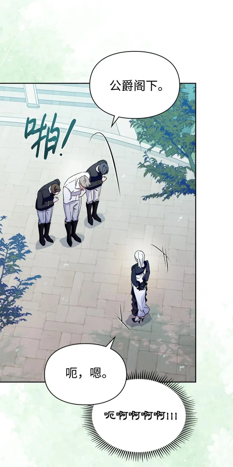 02 被暴君盯上了！ 第54页