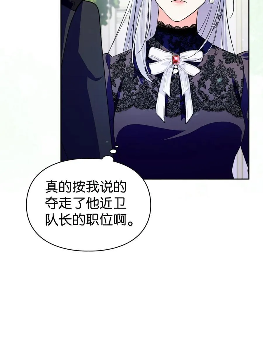 02 被暴君盯上了！ 第56页