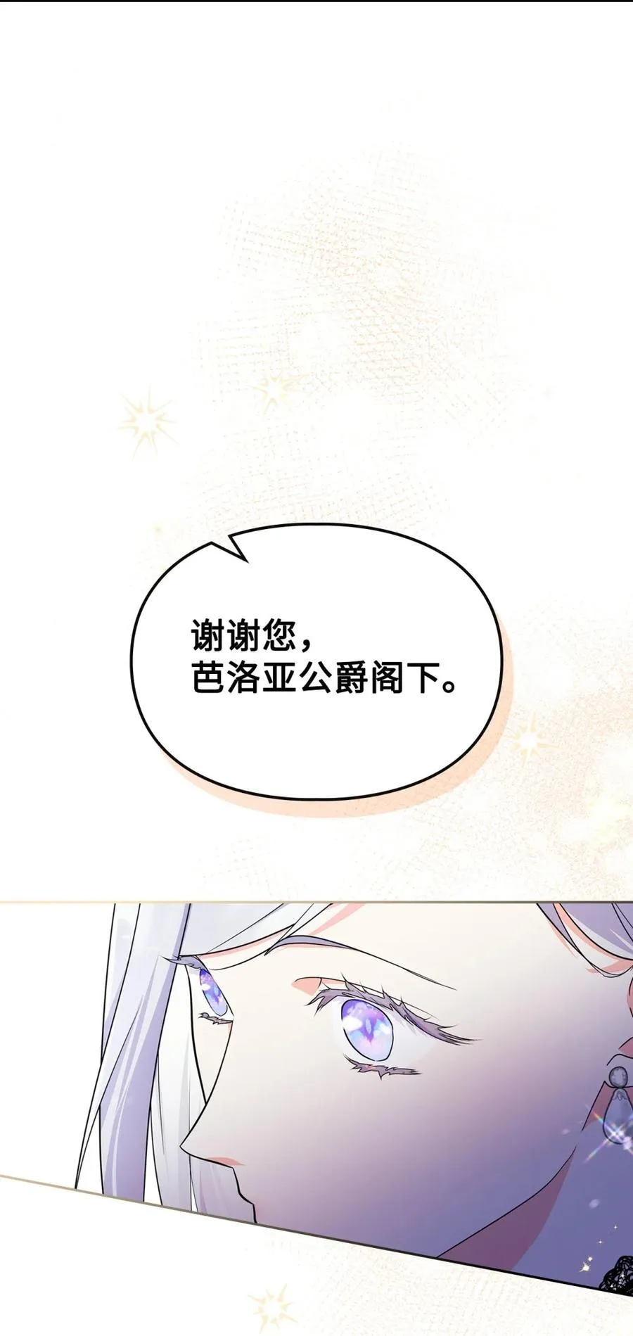 02 被暴君盯上了！ 第59页