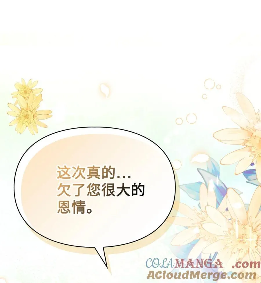 02 被暴君盯上了！ 第61页