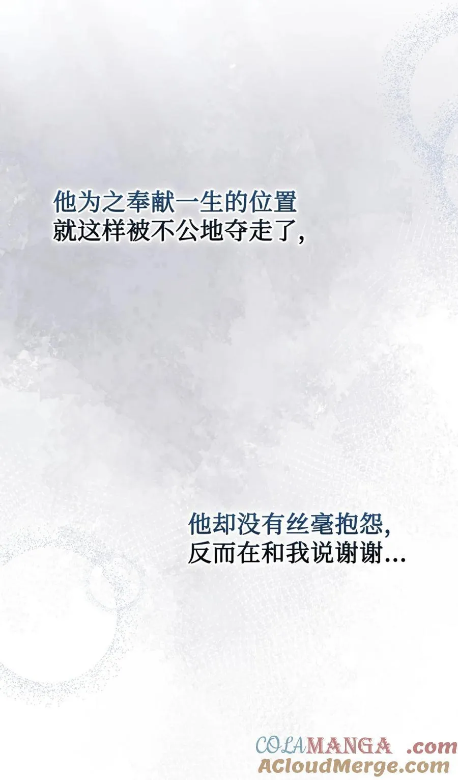 02 被暴君盯上了！ 第64页