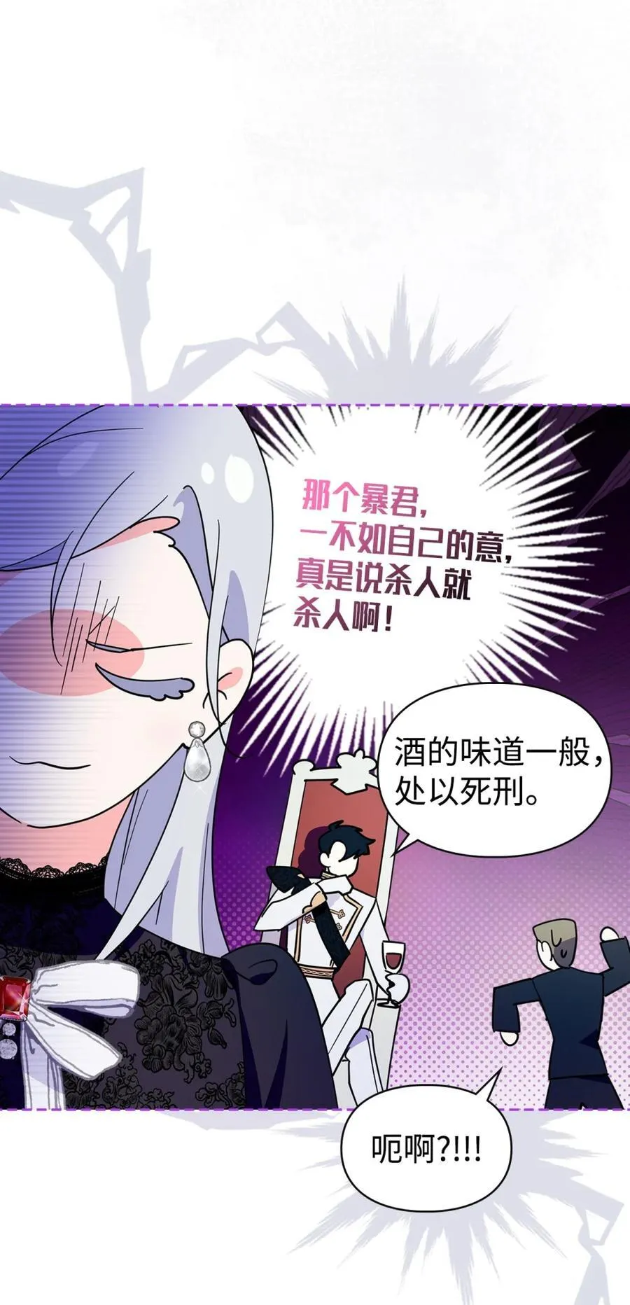 02 被暴君盯上了！ 第65页