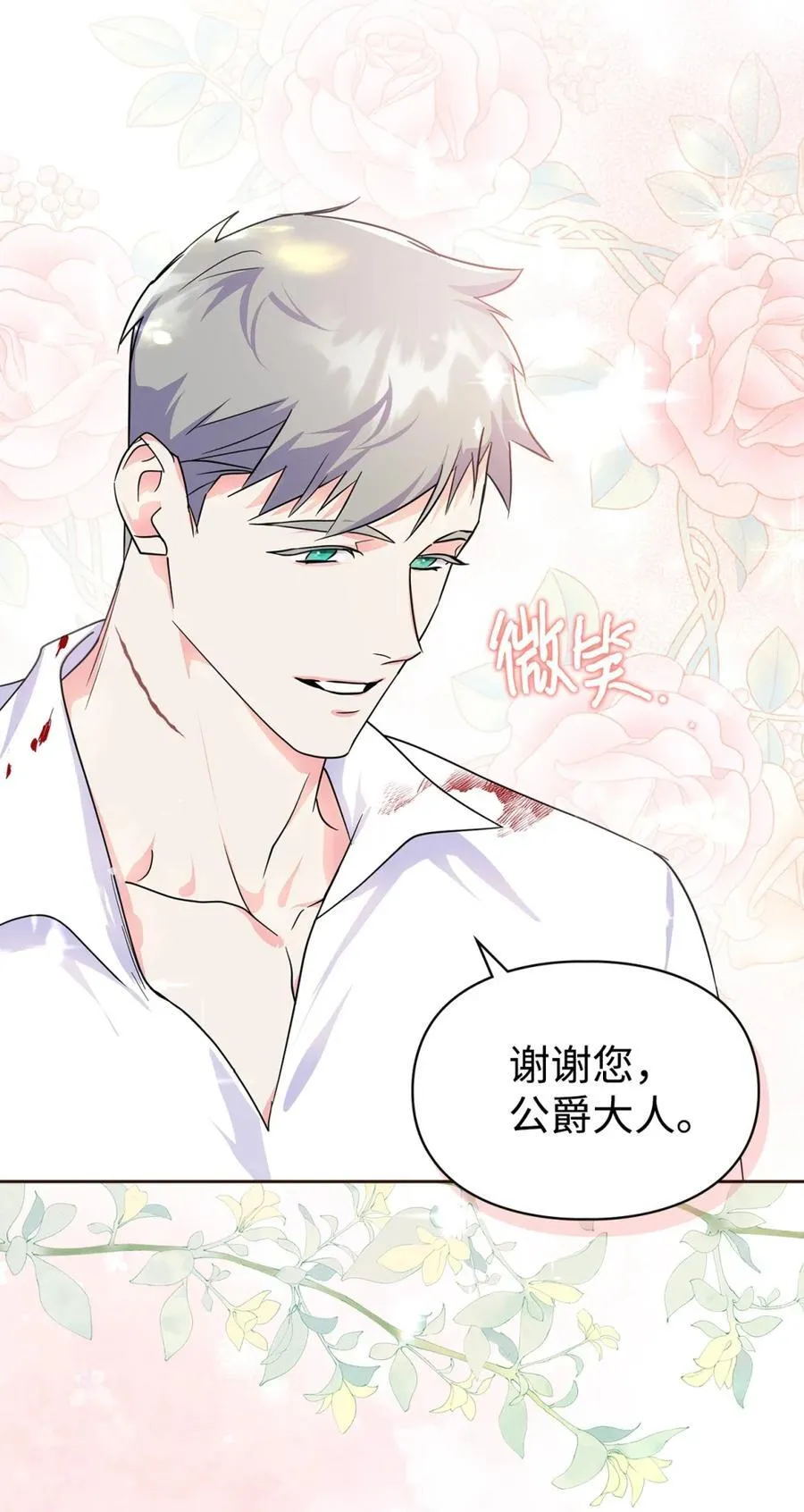 02 被暴君盯上了！ 第71页