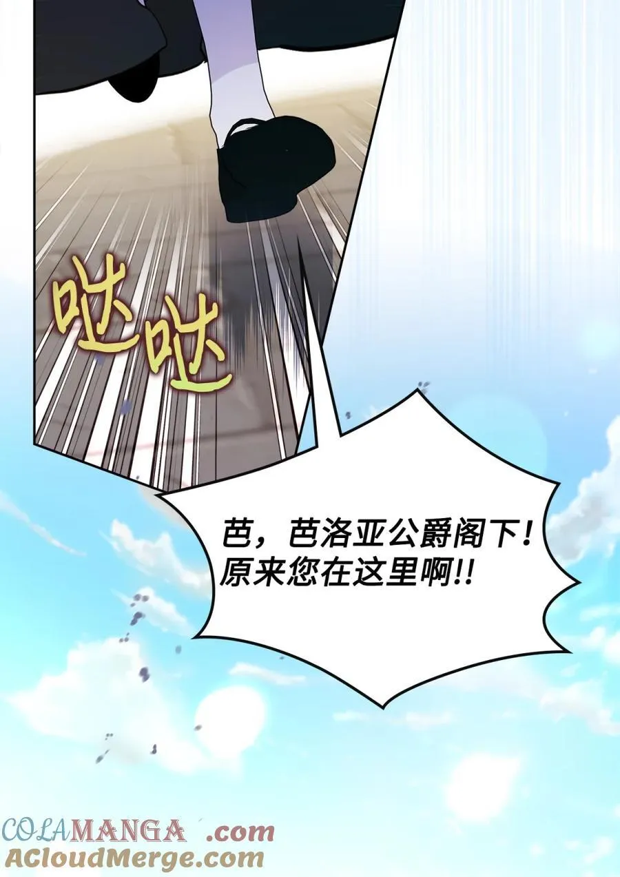 02 被暴君盯上了！ 第76页