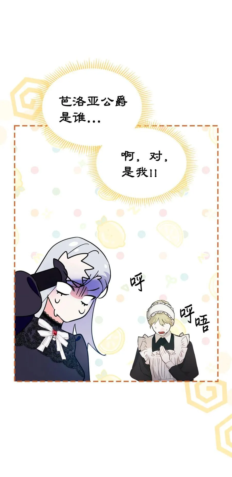 02 被暴君盯上了！ 第78页