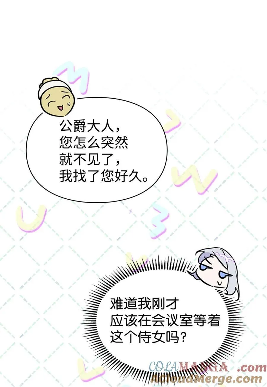 02 被暴君盯上了！ 第79页