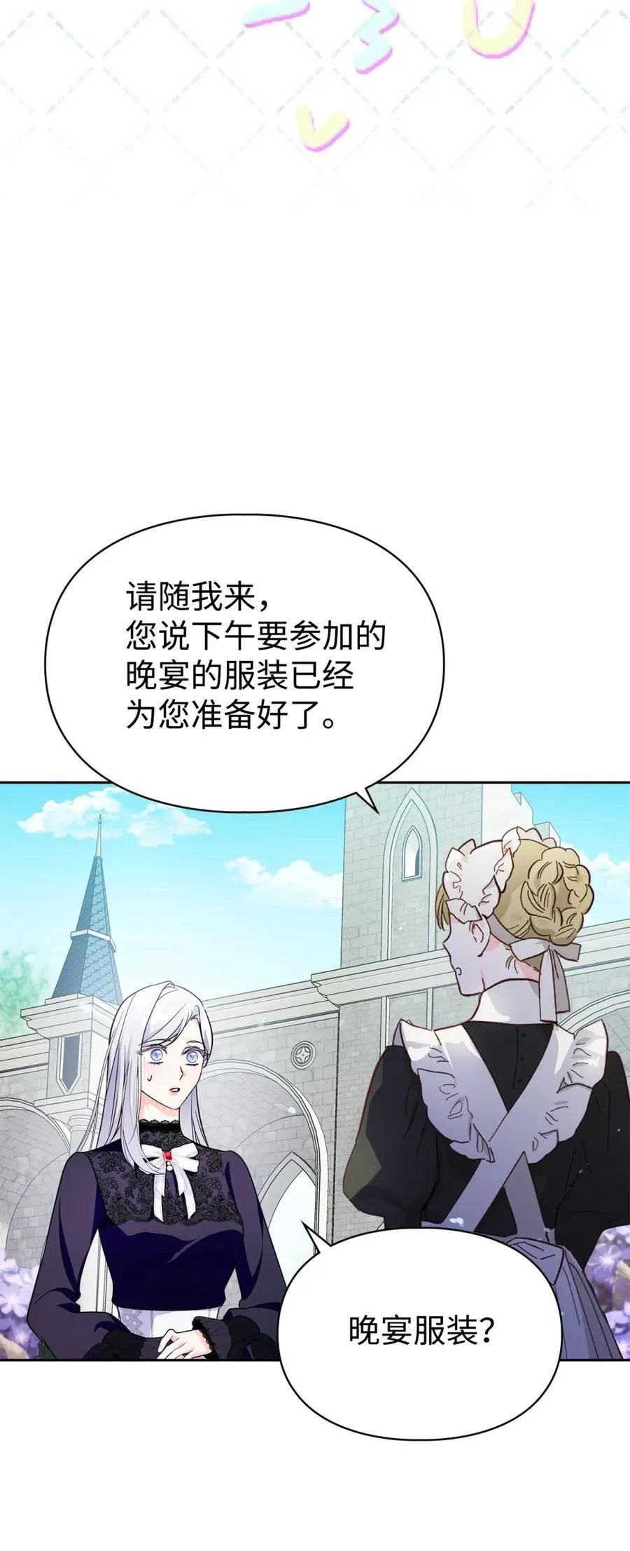 02 被暴君盯上了！ 第80页
