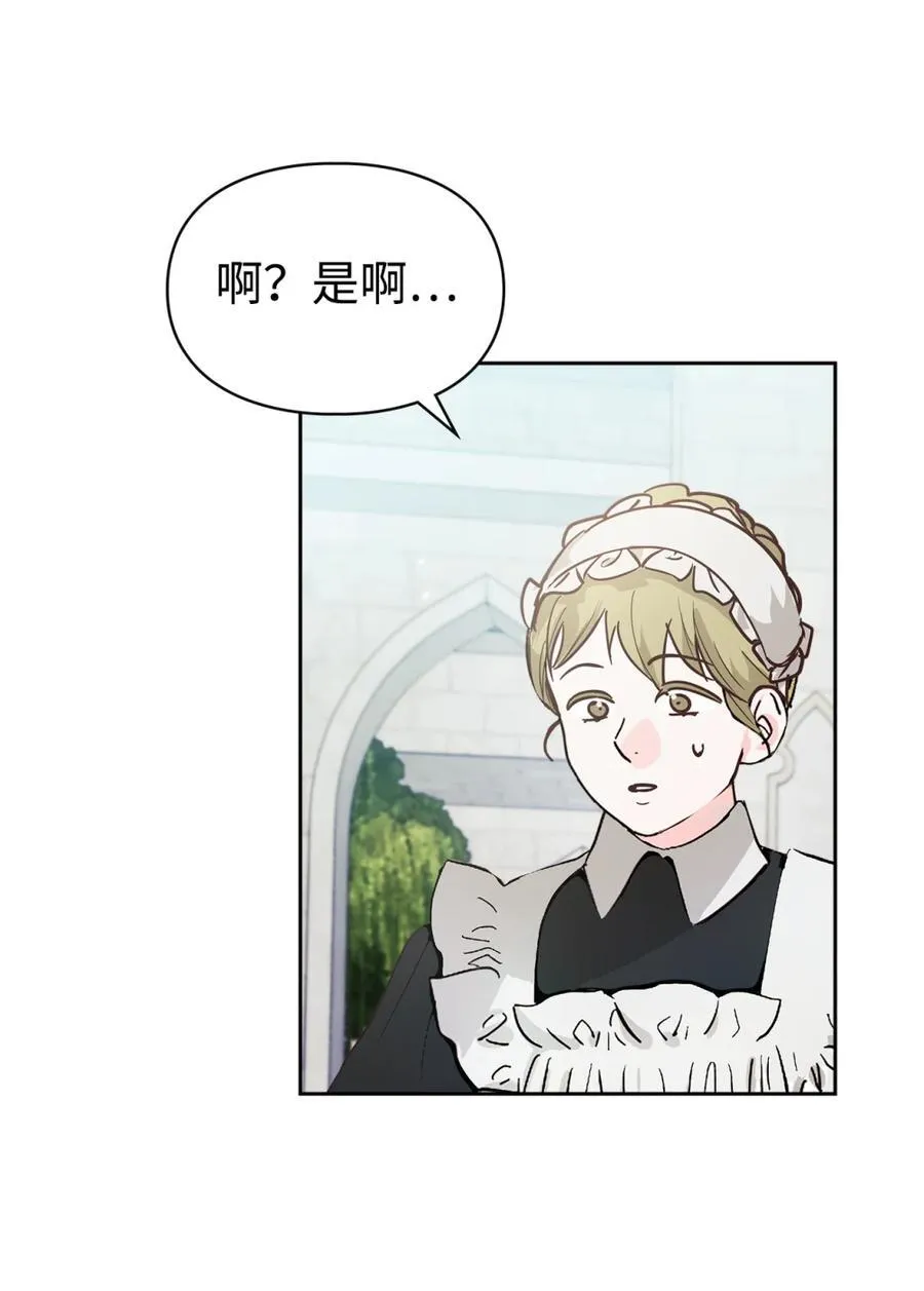 02 被暴君盯上了！ 第81页