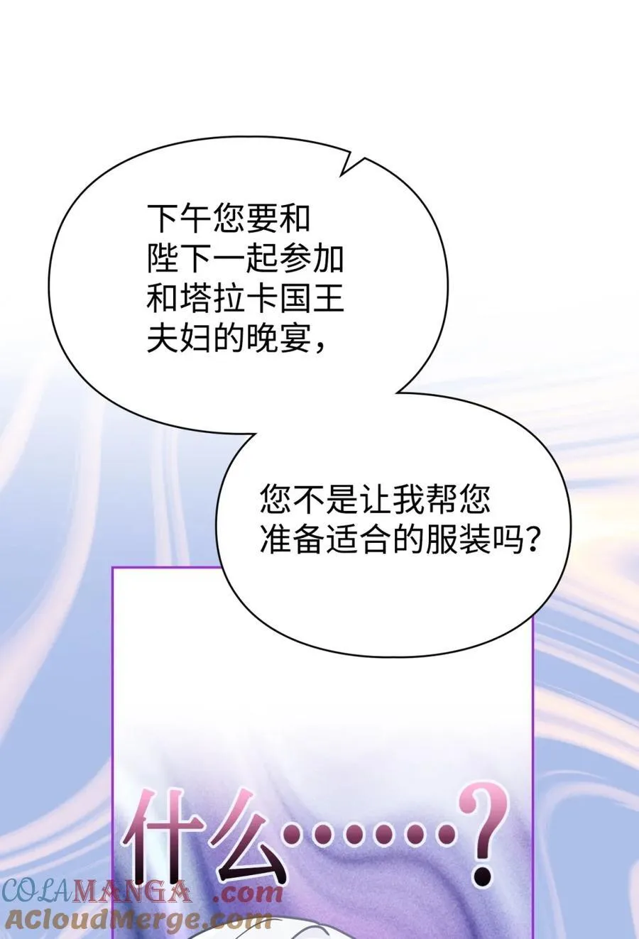 02 被暴君盯上了！ 第82页