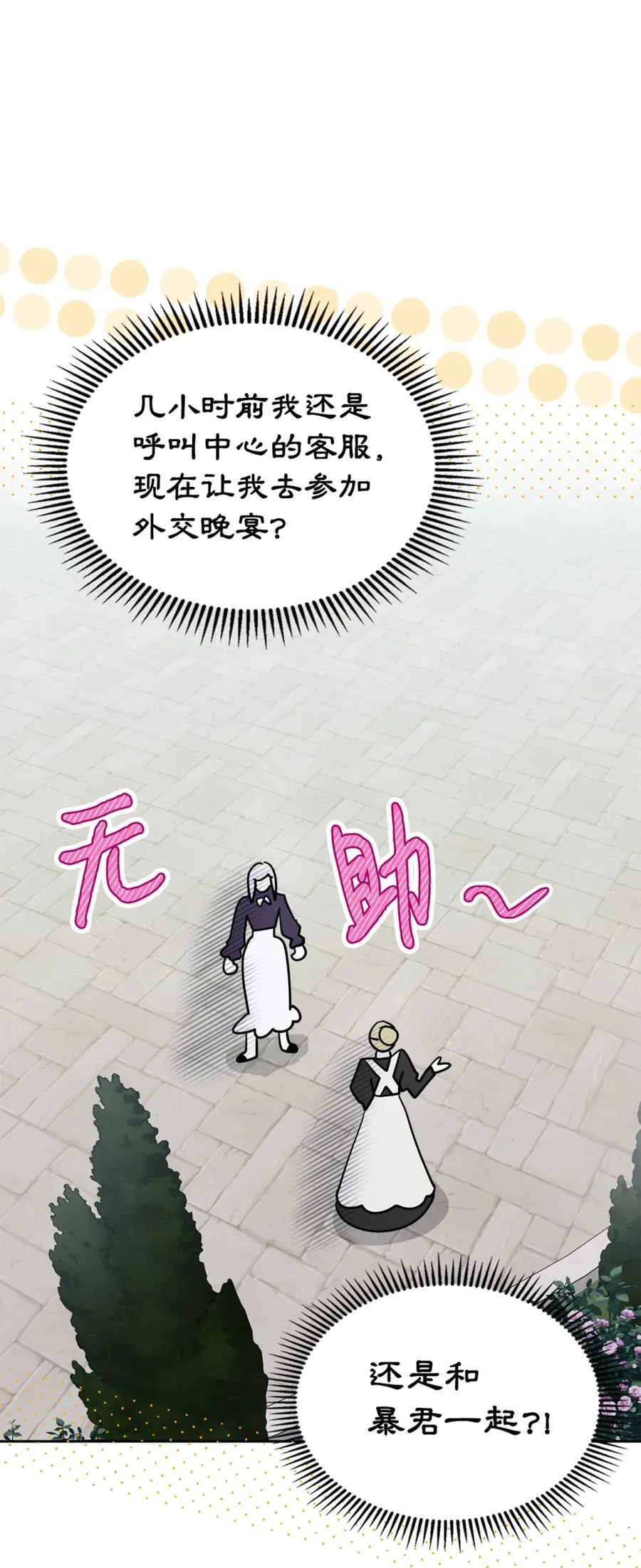 02 被暴君盯上了！ 第84页