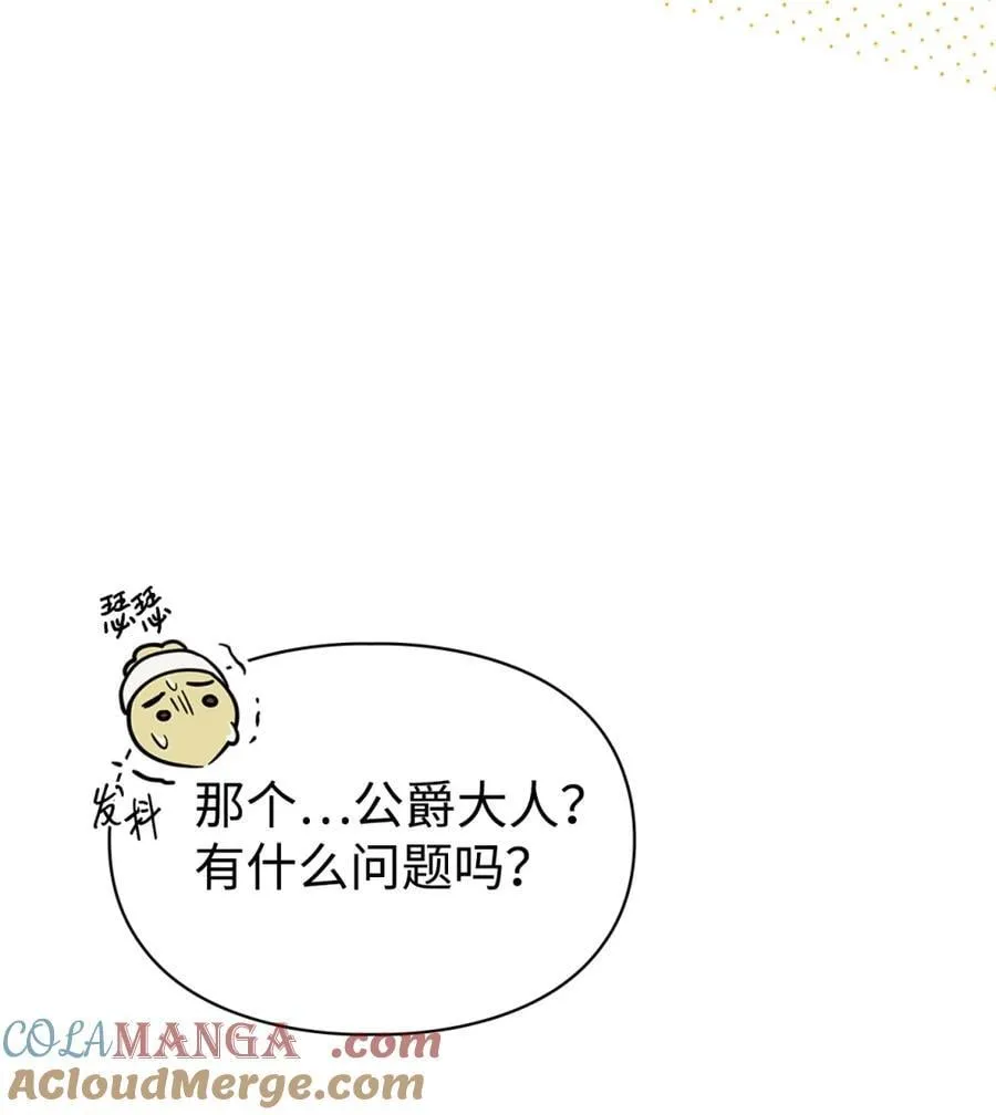 02 被暴君盯上了！ 第85页