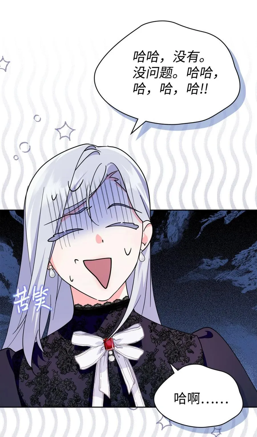 02 被暴君盯上了！ 第86页