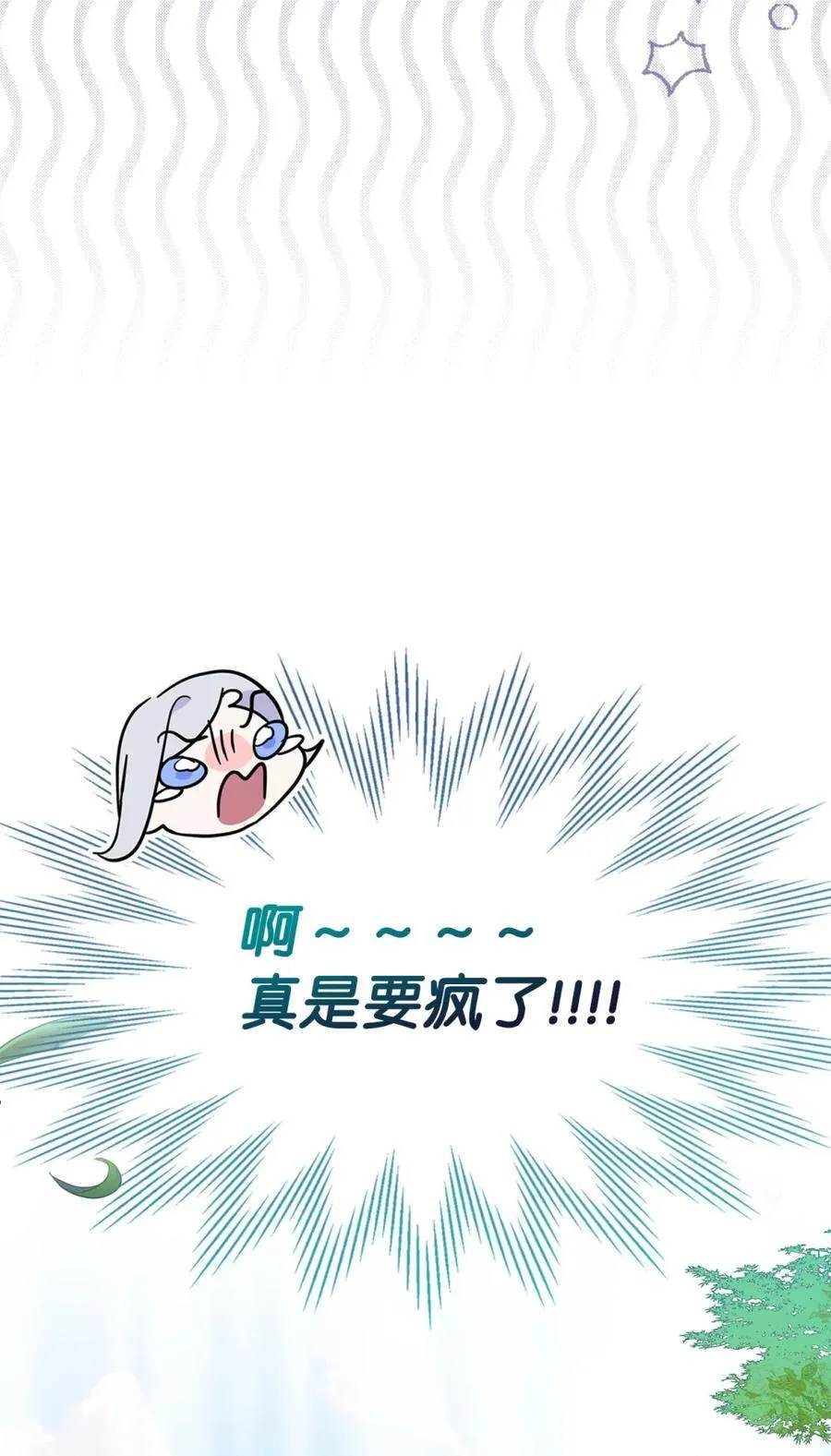 02 被暴君盯上了！ 第87页