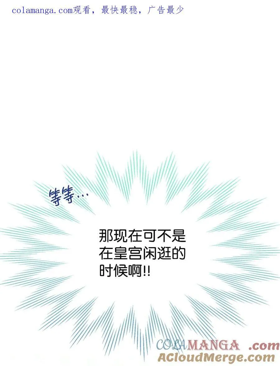 02 被暴君盯上了！ 第90页