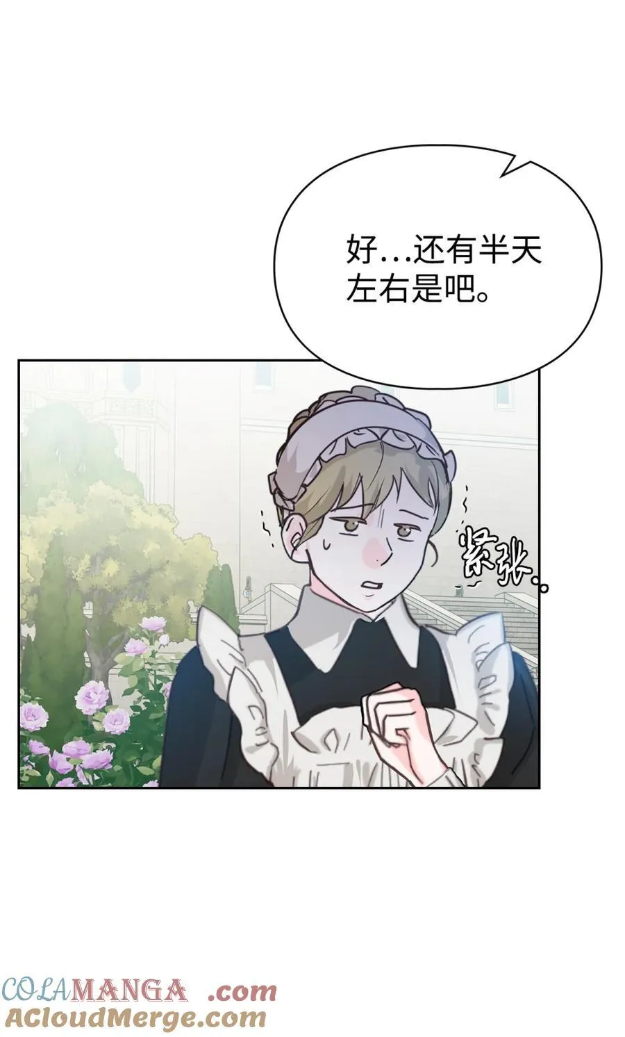 03 绝代奸臣 第5页