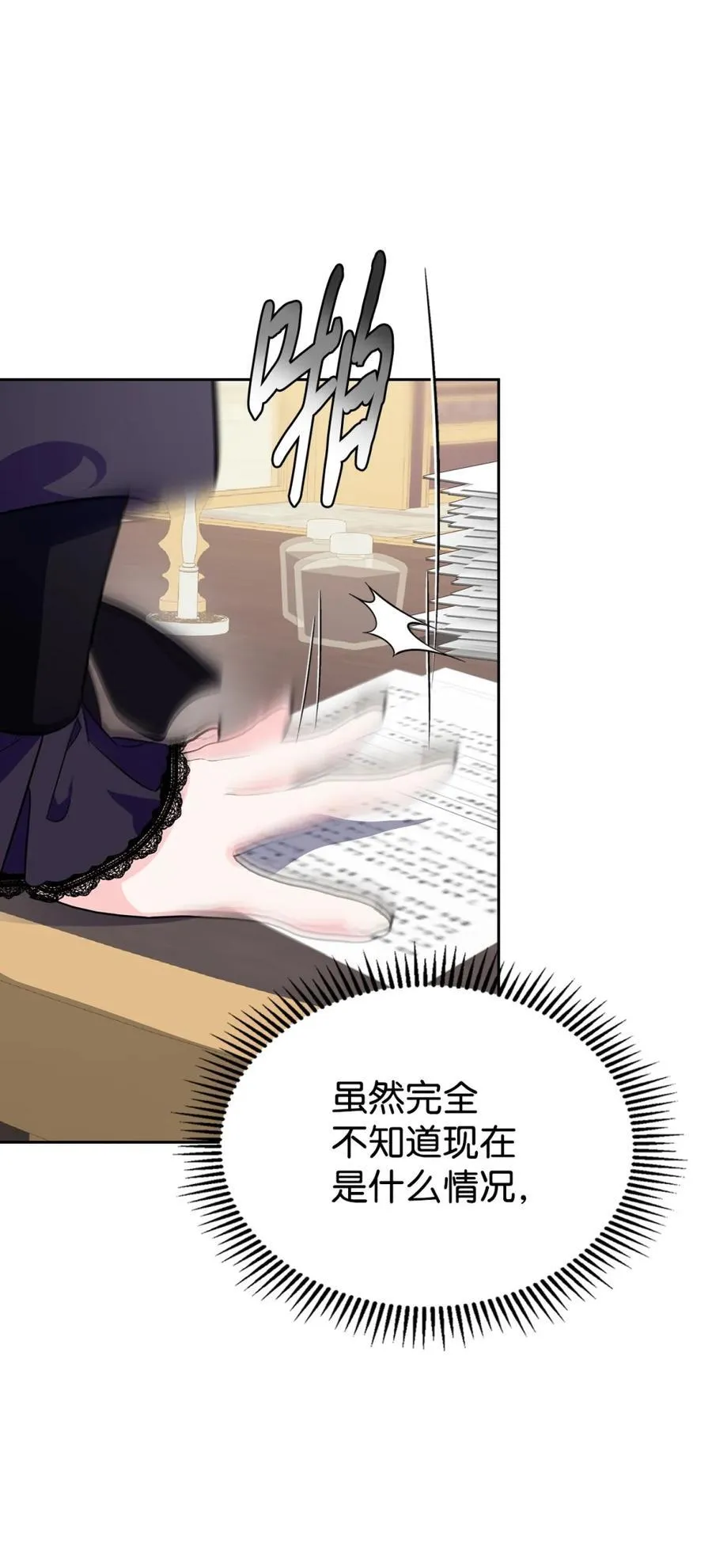 03 绝代奸臣 第10页