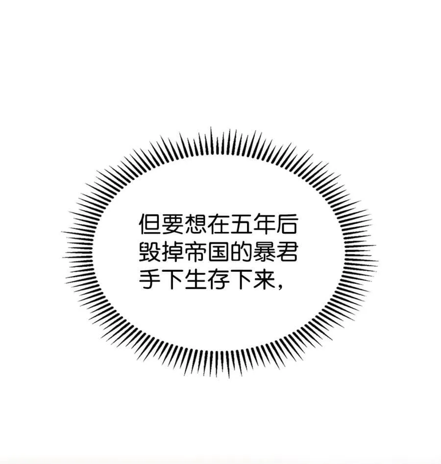 03 绝代奸臣 第11页