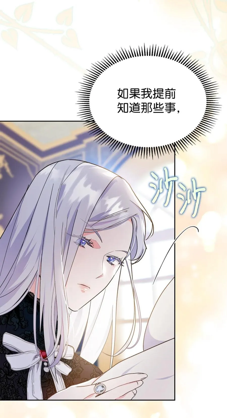 03 绝代奸臣 第16页