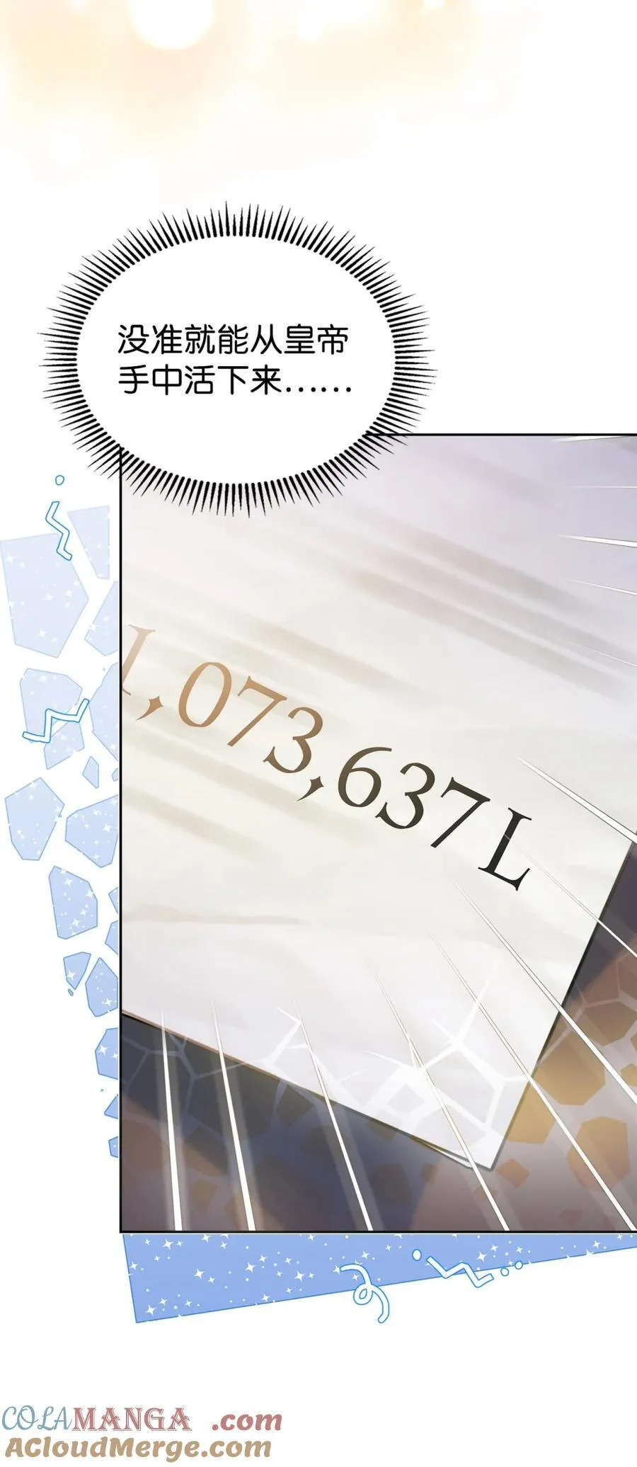 03 绝代奸臣 第17页