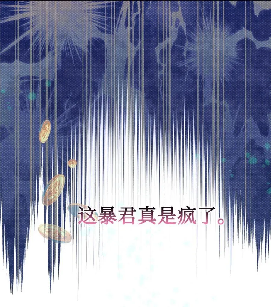 03 绝代奸臣 第19页