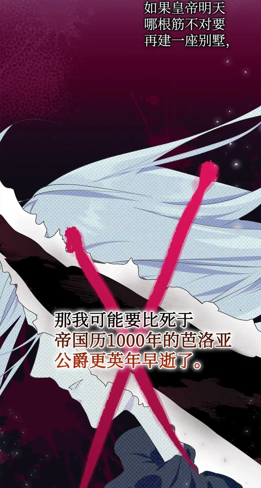 03 绝代奸臣 第28页