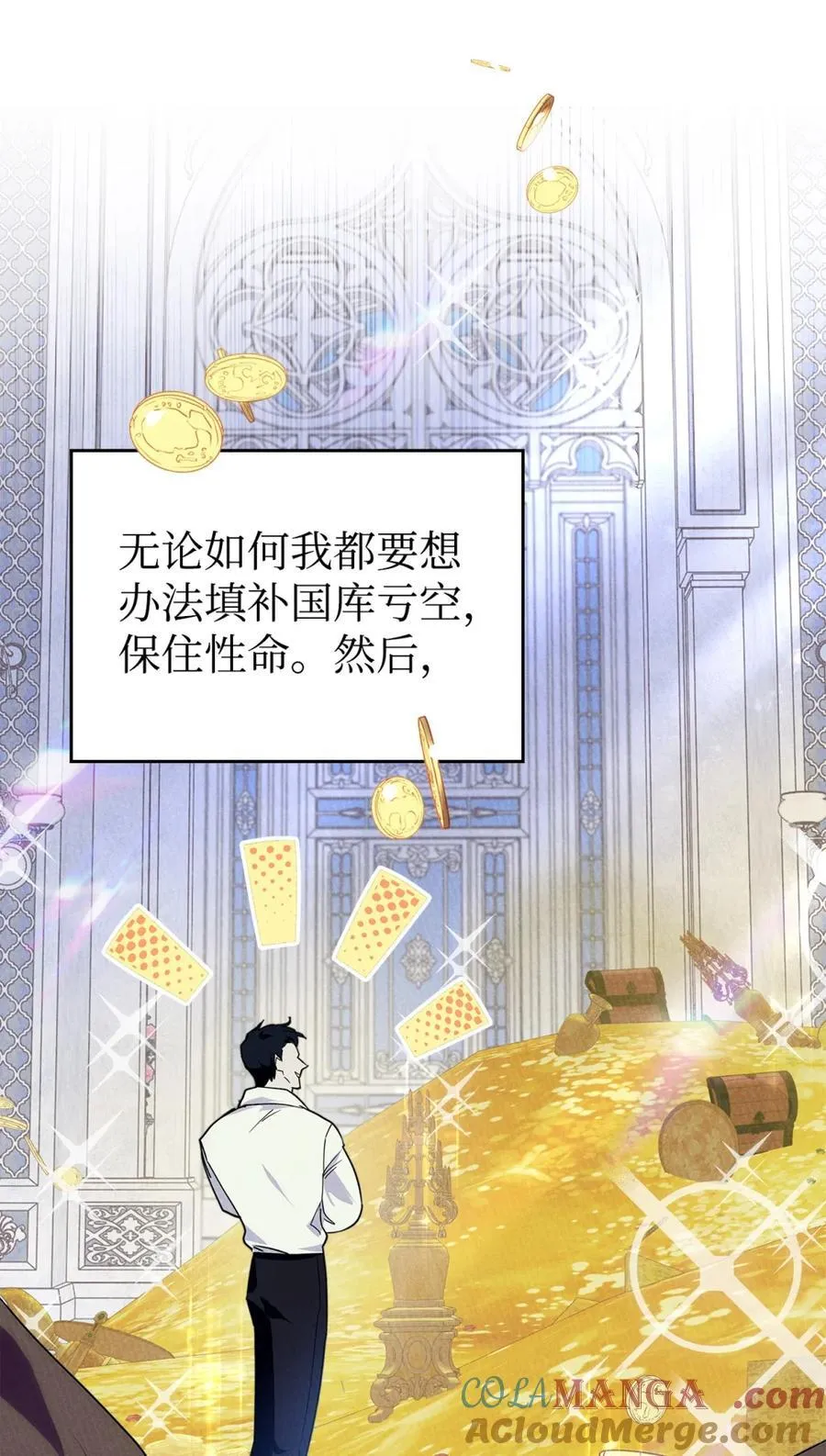 03 绝代奸臣 第33页