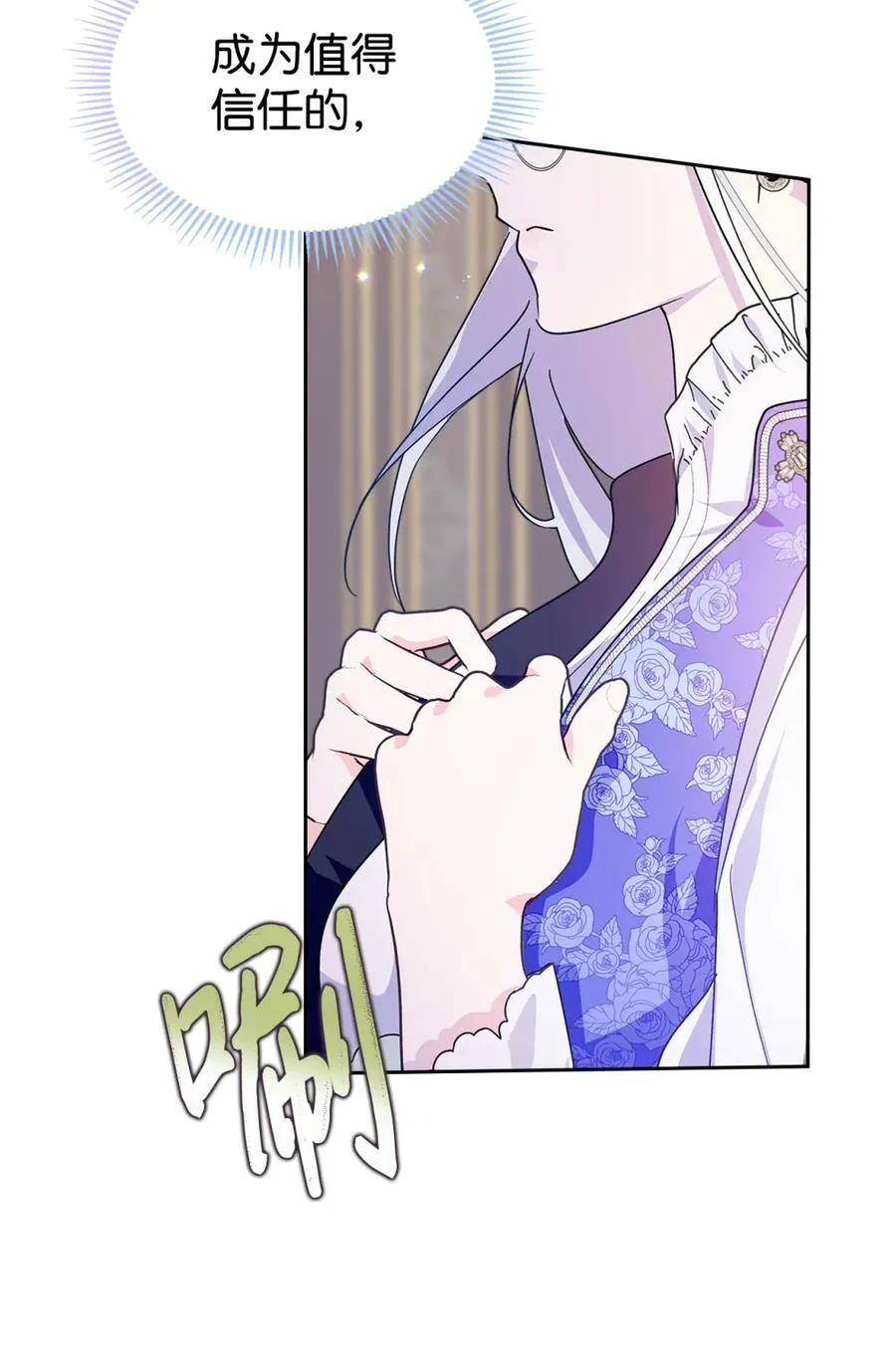 03 绝代奸臣 第36页