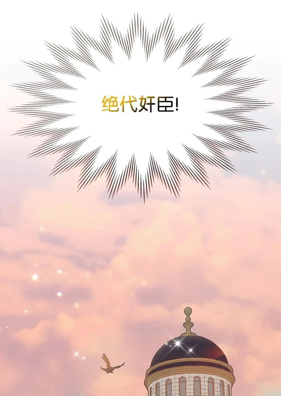 03 绝代奸臣 第39页