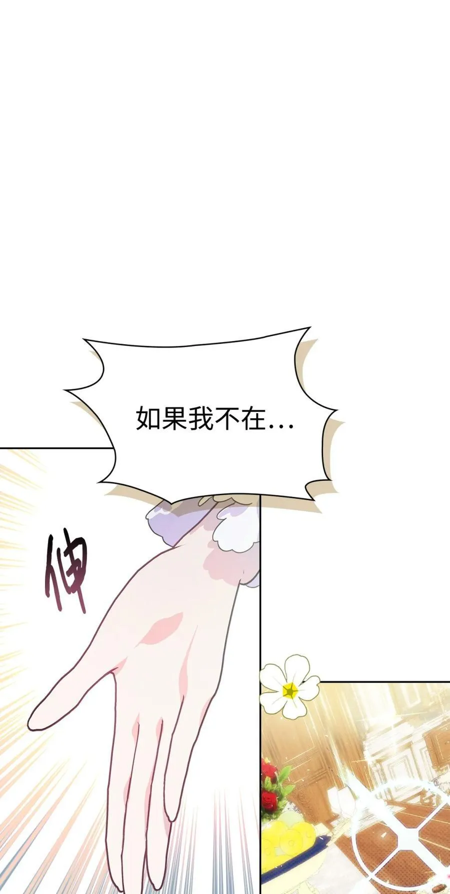 03 绝代奸臣 第47页