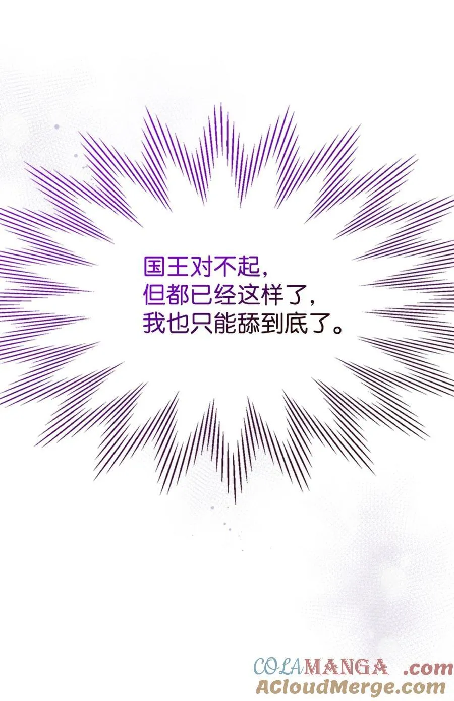 03 绝代奸臣 第61页