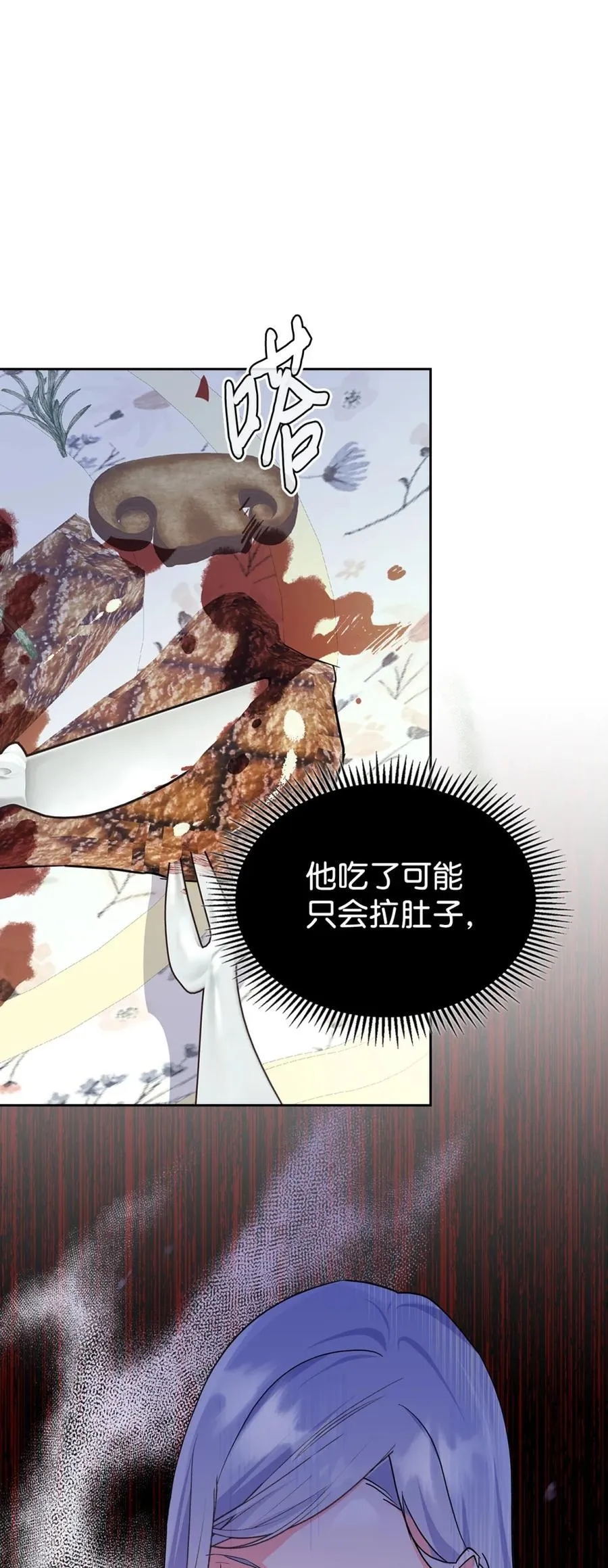 03 绝代奸臣 第74页