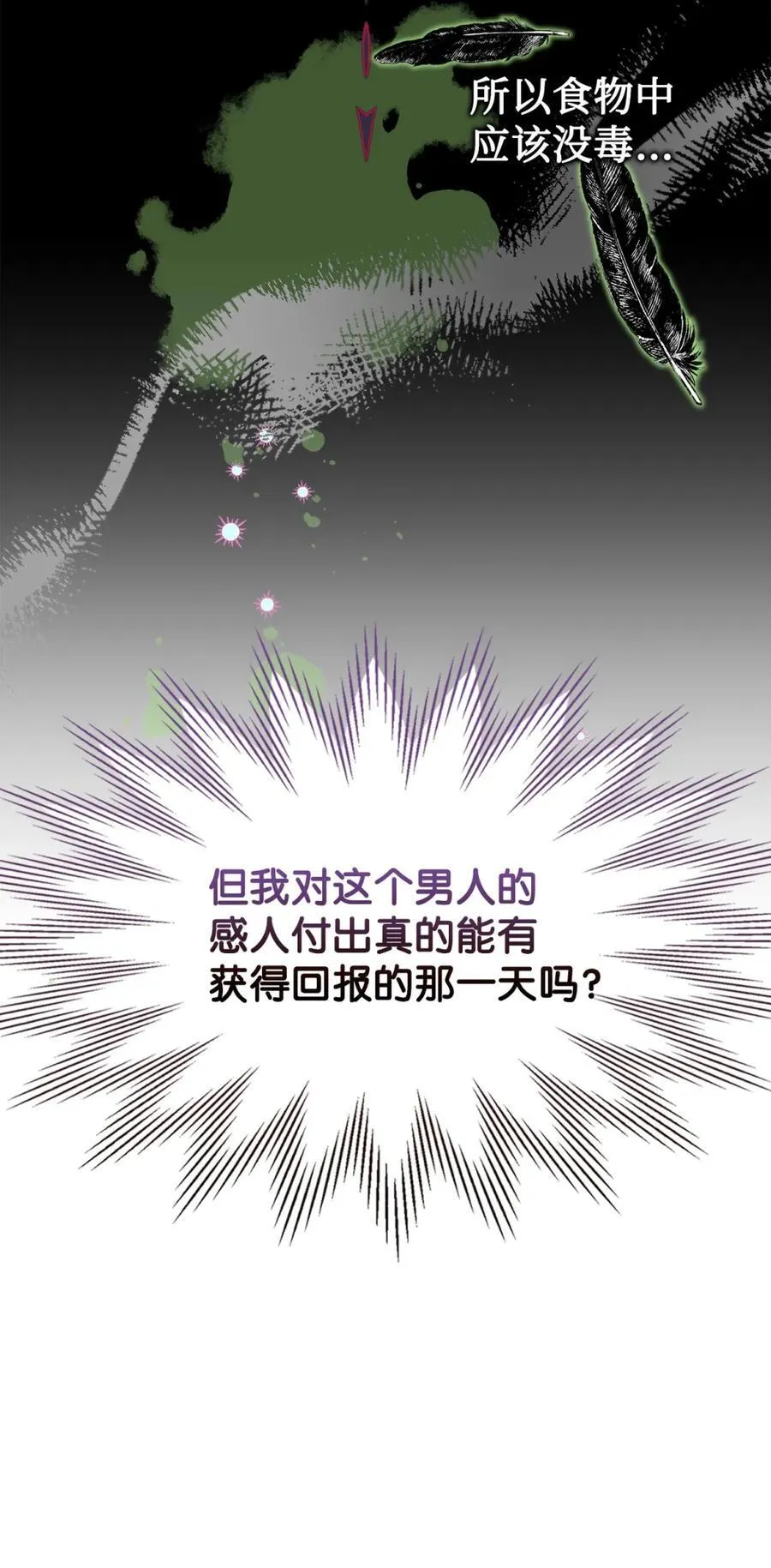 03 绝代奸臣 第86页