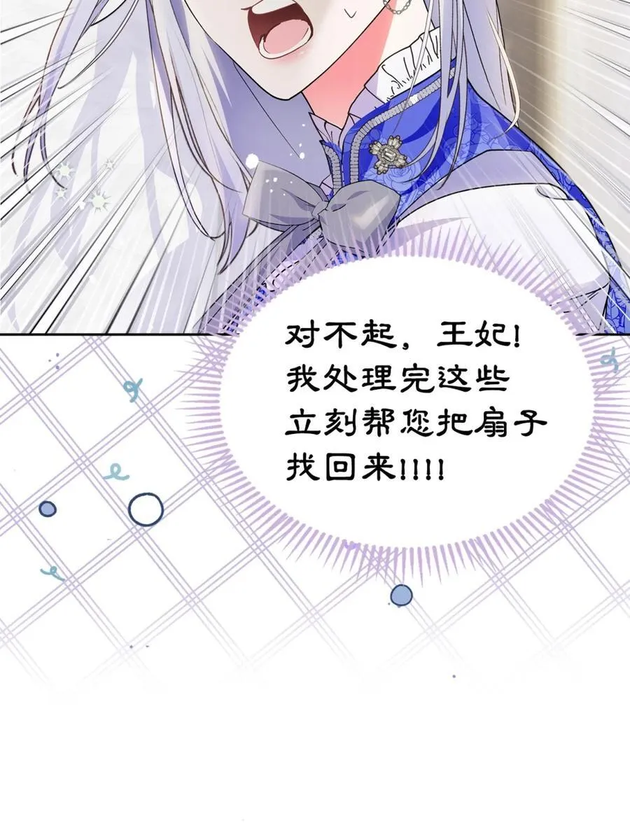 04 无底线的谄媚 第29页