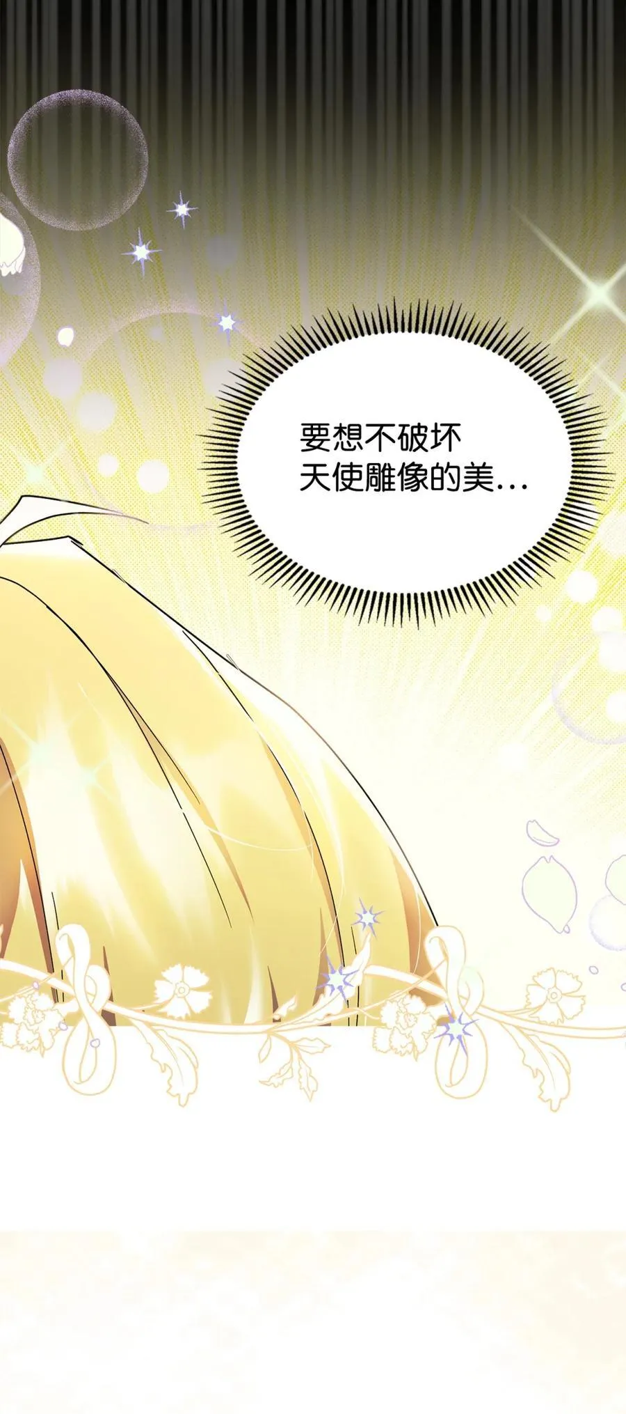 04 无底线的谄媚 第36页