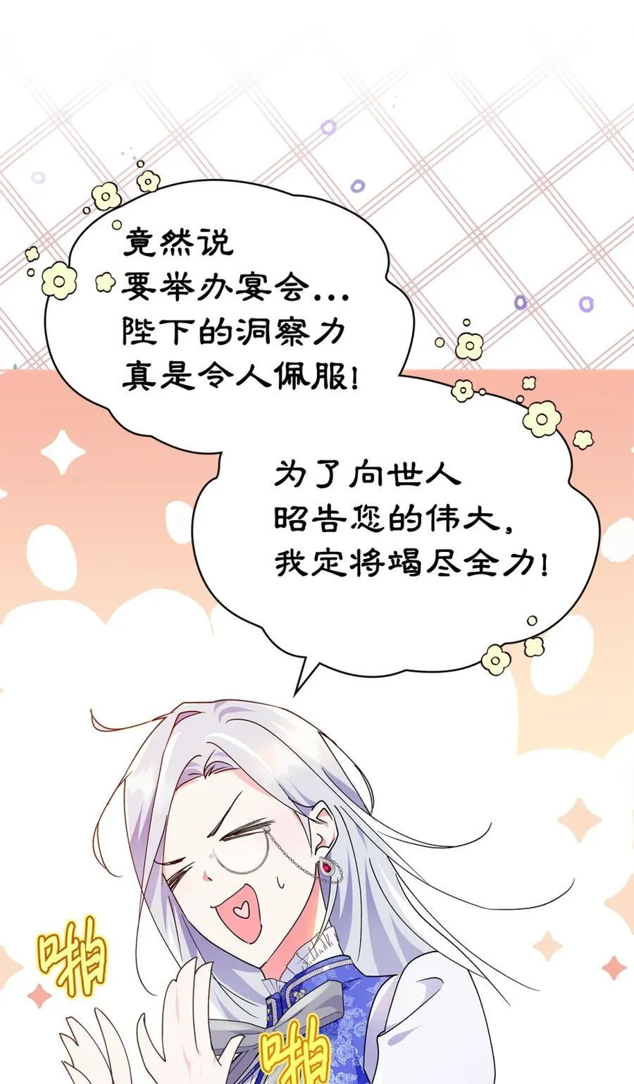 04 无底线的谄媚 第84页