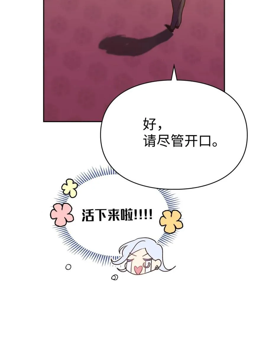 05 穿书生活很简单嘛 第19页