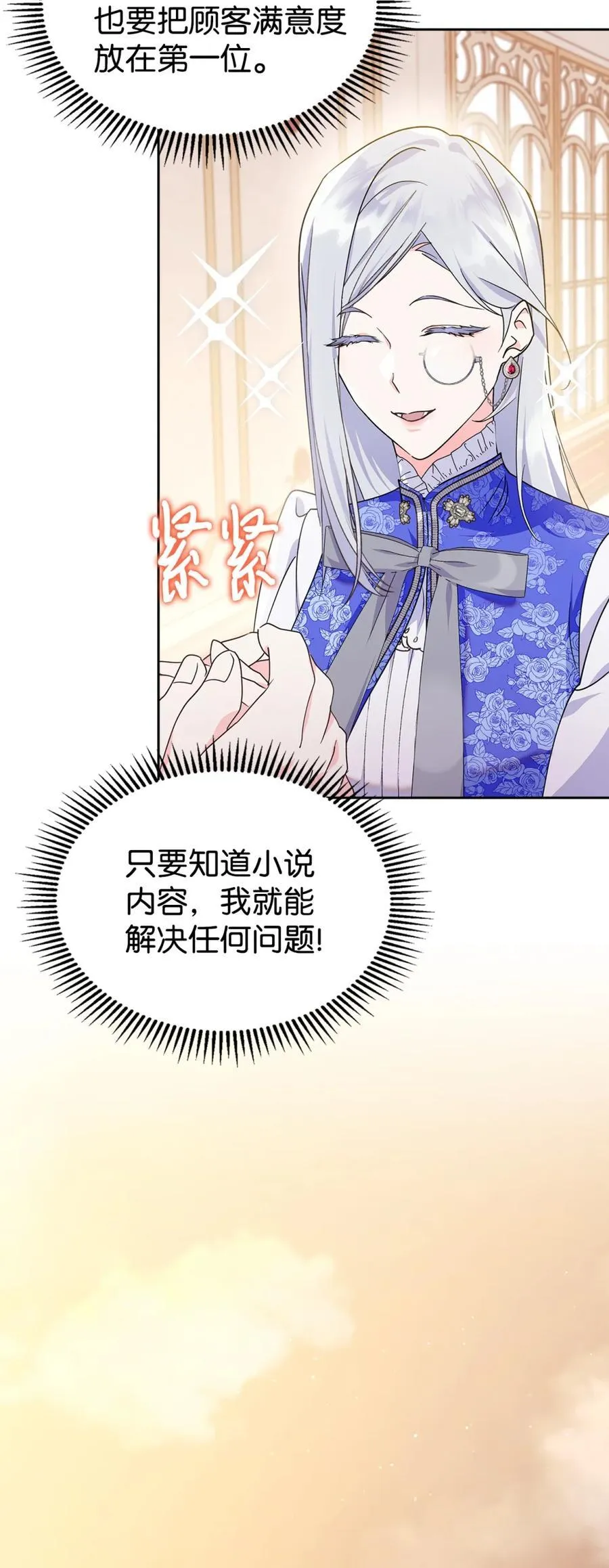 05 穿书生活很简单嘛 第38页