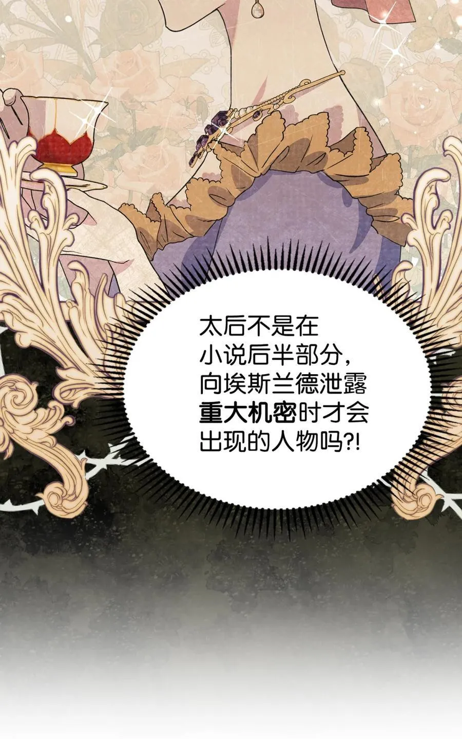 05 穿书生活很简单嘛 第64页