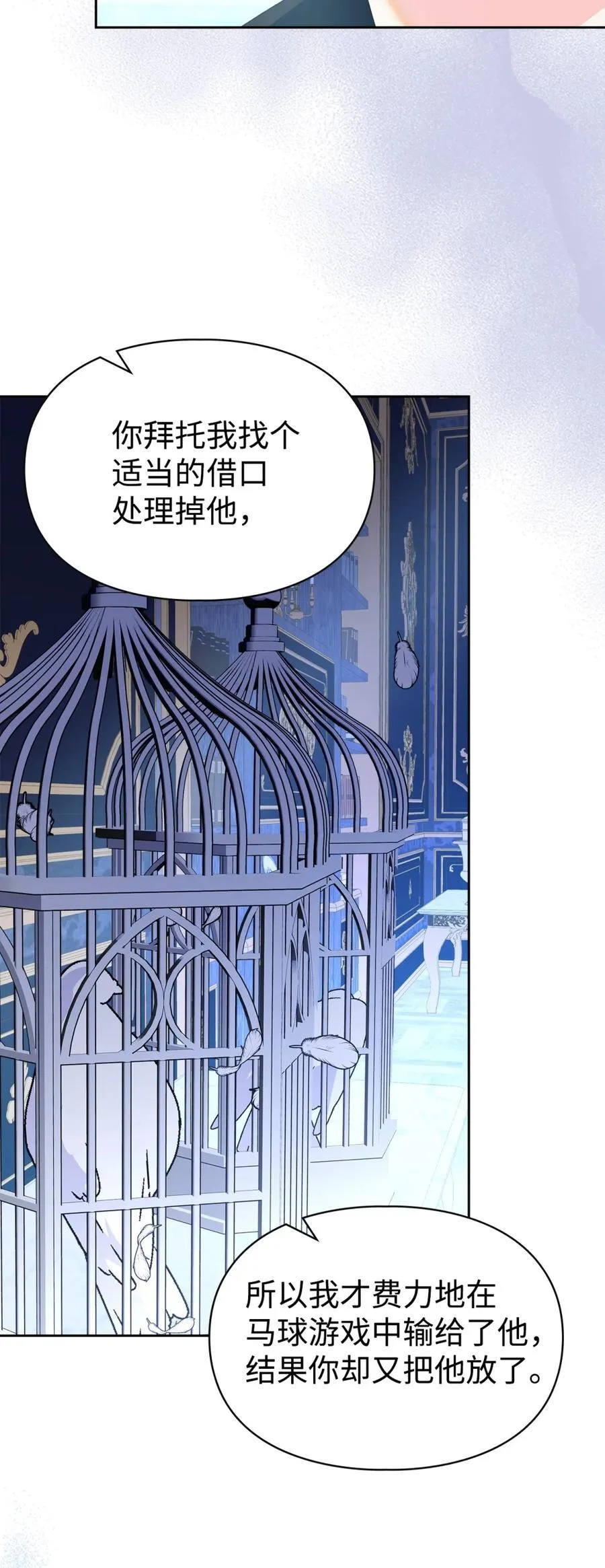 05 穿书生活很简单嘛 第67页
