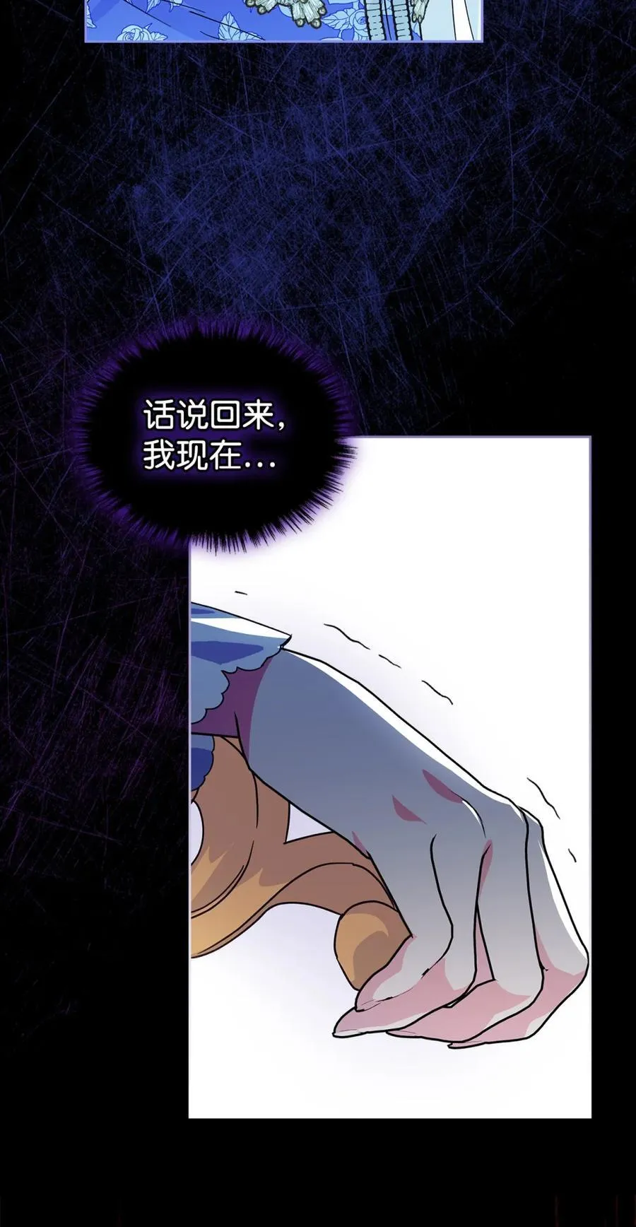 05 穿书生活很简单嘛 第76页