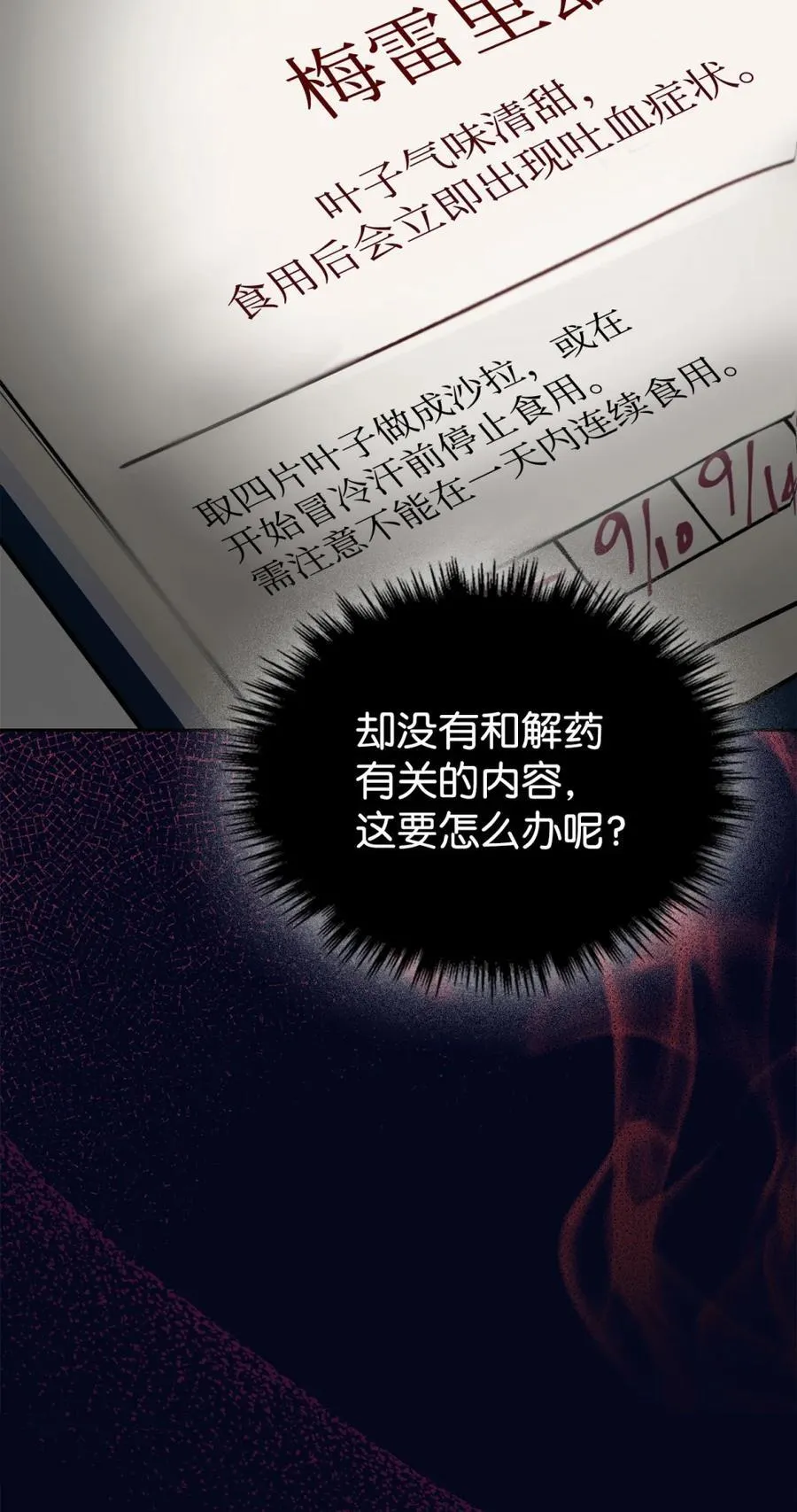 06 谜团 第52页