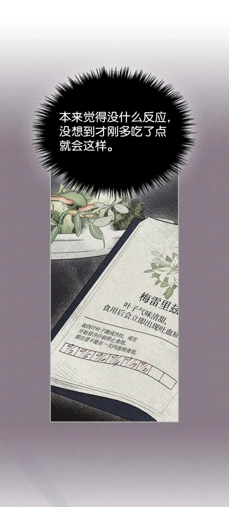 07 谁是凶手 第27页