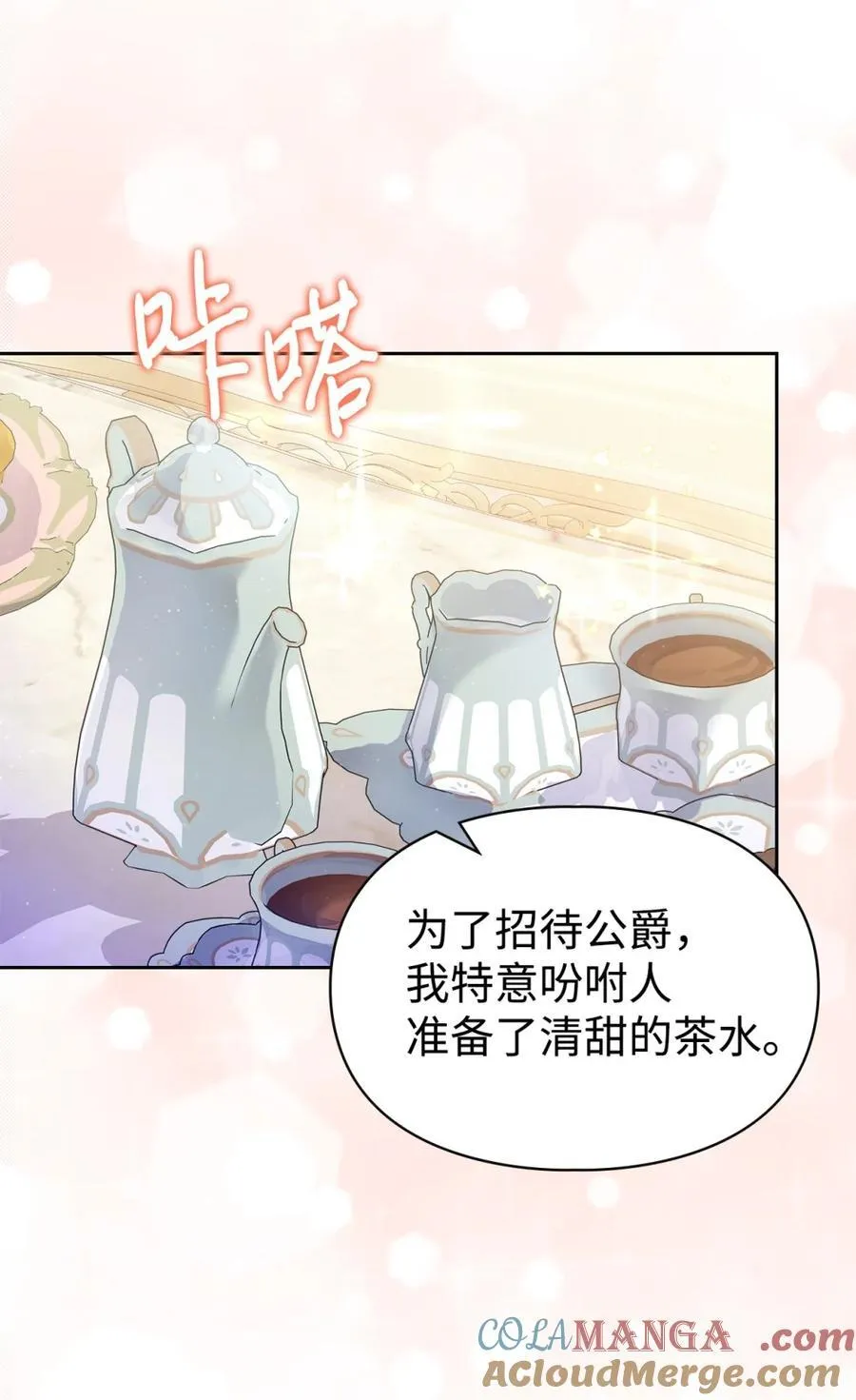 08 不要太相信皇帝 第10页