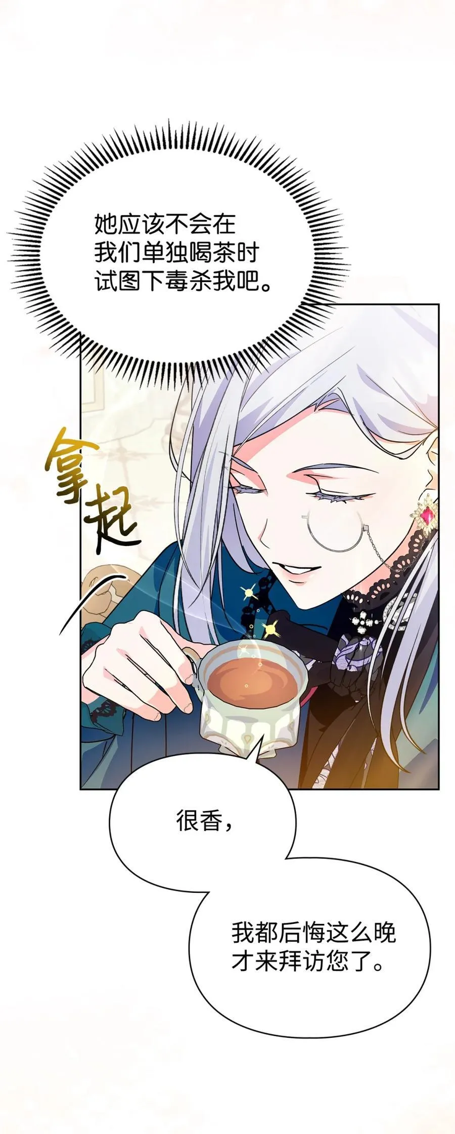 08 不要太相信皇帝 第11页