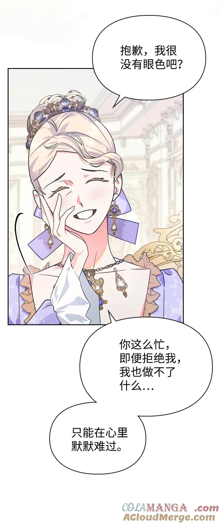 08 不要太相信皇帝 第13页