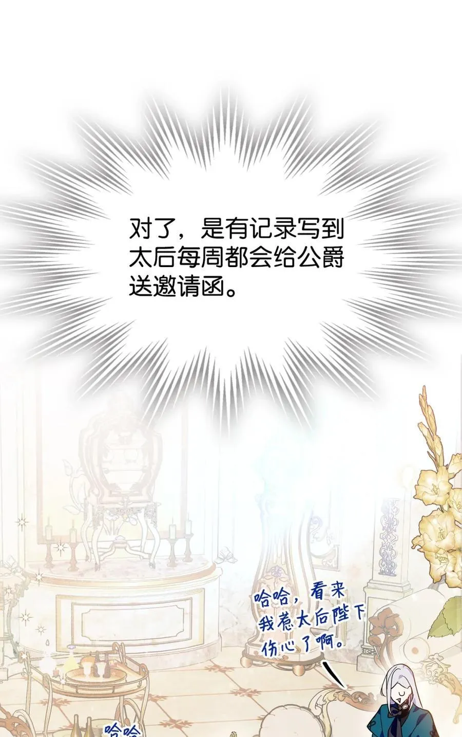 08 不要太相信皇帝 第14页