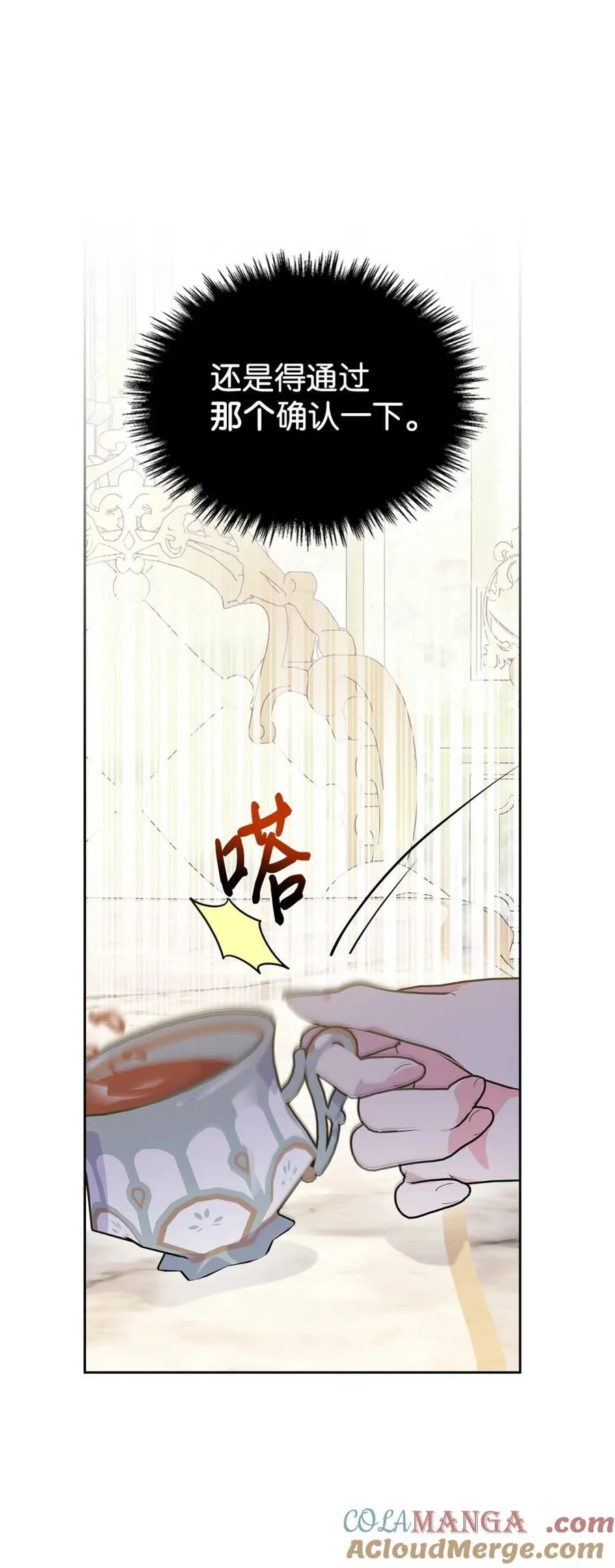 08 不要太相信皇帝 第19页