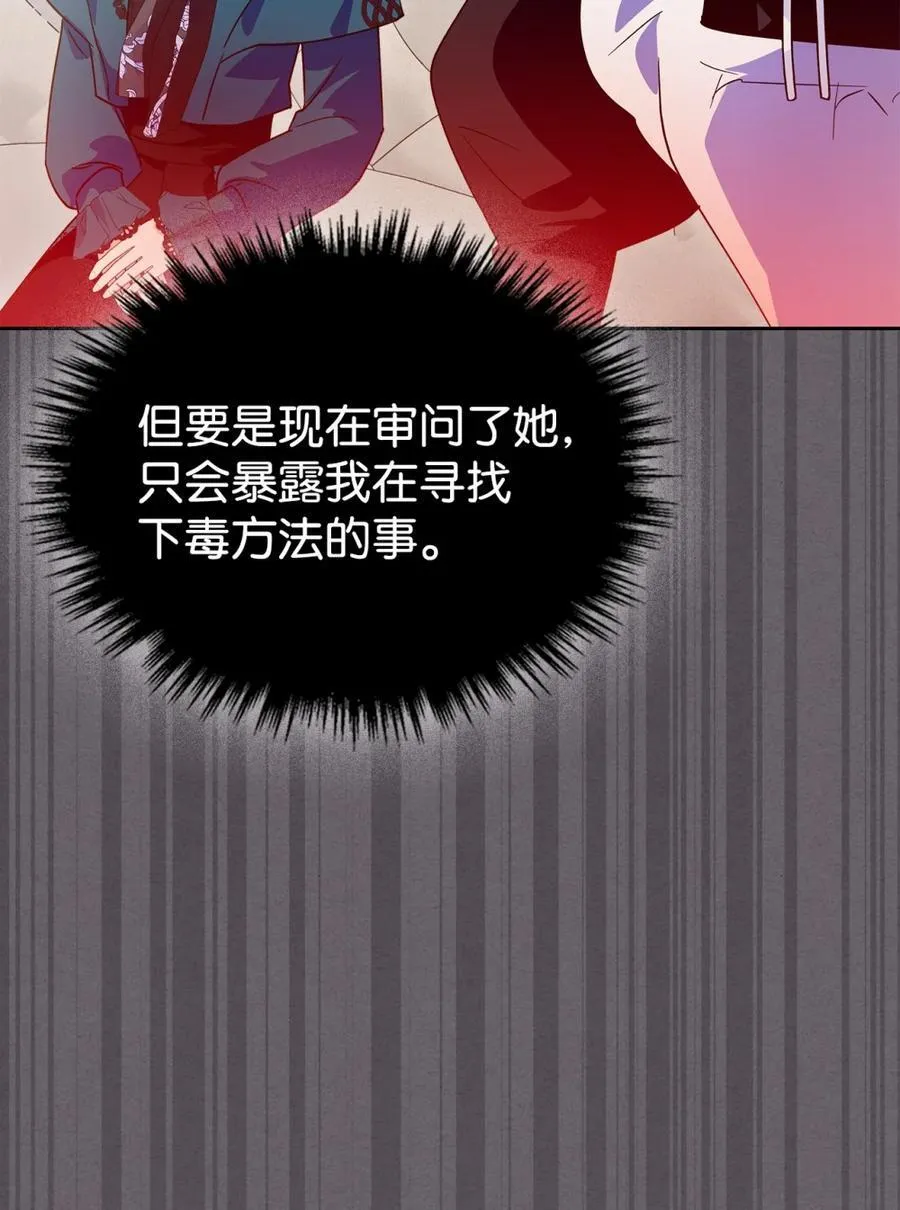 08 不要太相信皇帝 第32页
