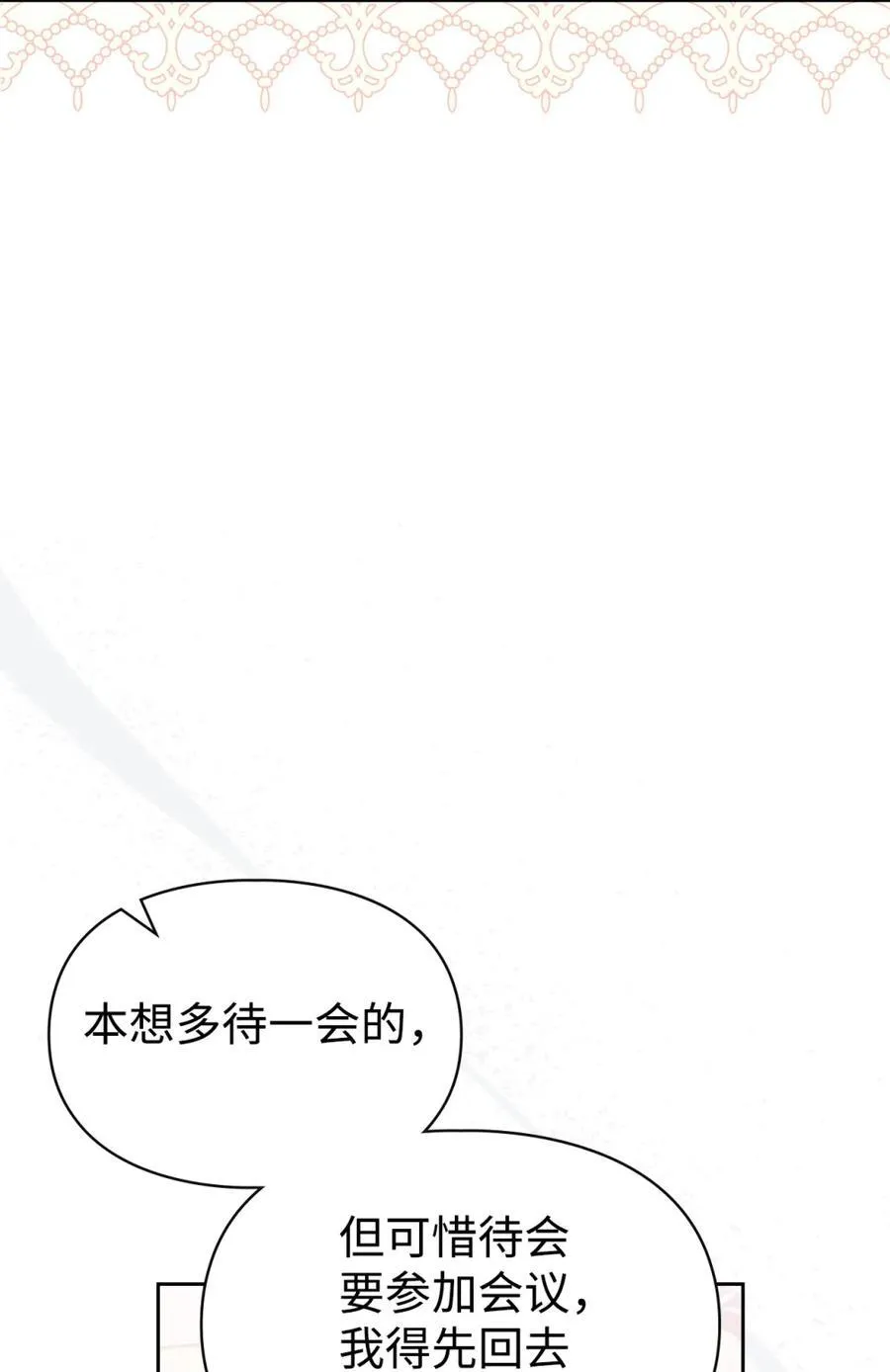 08 不要太相信皇帝 第42页