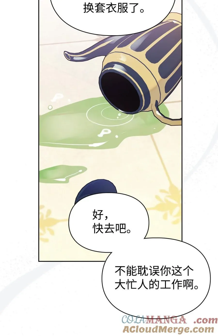 08 不要太相信皇帝 第43页
